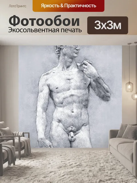 Фотообои Микеланджело