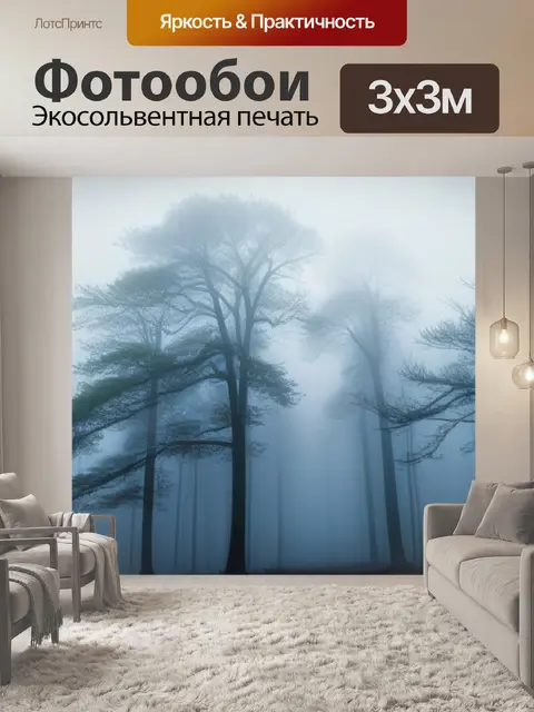 Фотообои лесные деревья в тумане