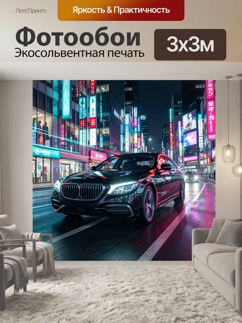 Фотообои Черный люксовый седан в мегаполисе