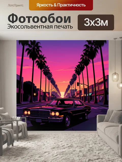Фотообои Неоновая улица с ретро автомобилем