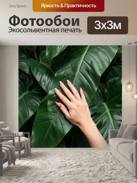 Фотообои Женская рука в листве