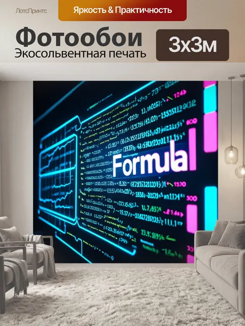 Фотообои формула: "статистическая формула