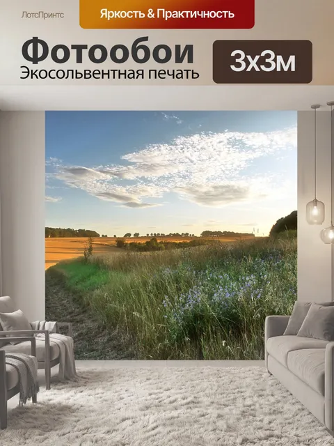Фотообои Летом