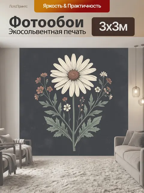 Фотообои Белая ромашка среди полевых цветов