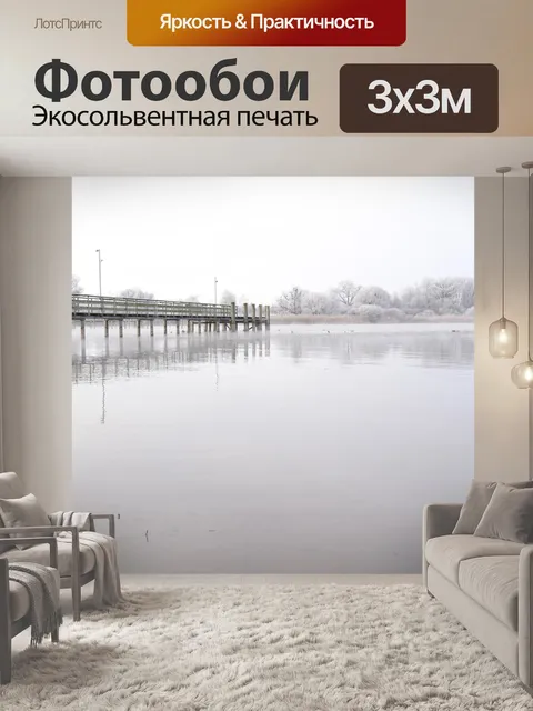 Фотообои Причал