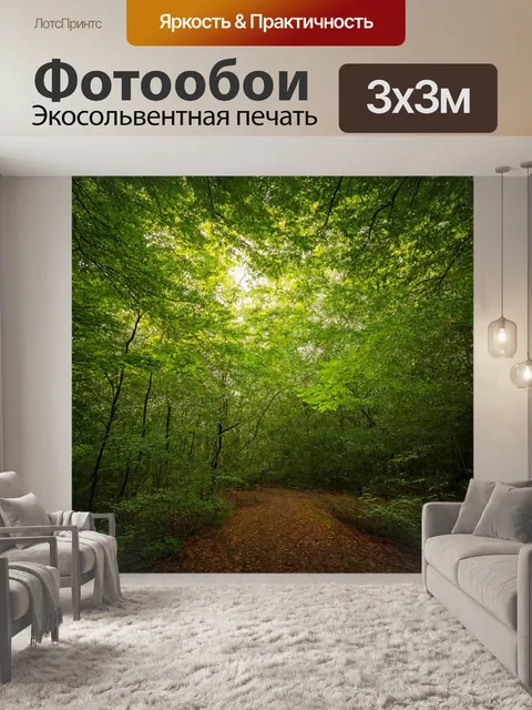 Фотообои где ветер шевелит листья и создаёт звуки природы