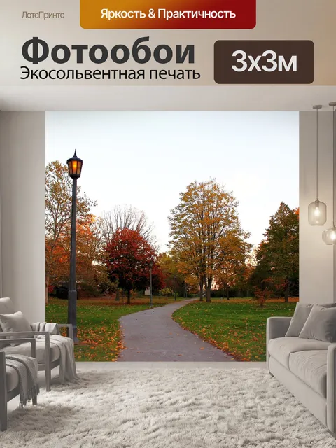 Фотообои Осенняя аллея