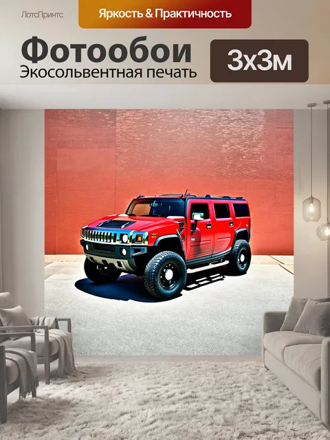 Фотообои красный хаммер, стоящий у подножия огромной стены из красного кирпича