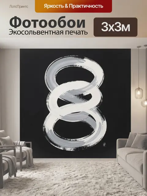 Фотообои Абстрактные белые кольца на черном