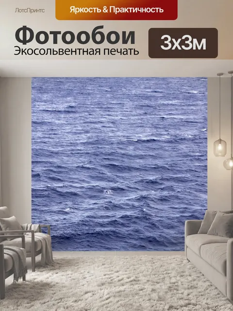 Фотообои Океан фон