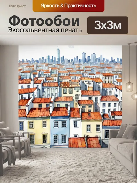 Фотообои город горизонтально