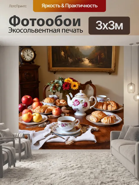 Фотообои винтаж отображают оживлённый завтрак, накрытый на старинном столе с салфетками и фарфоровыми тарелками