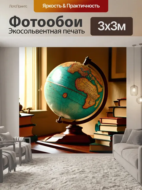 Фотообои винтаж: старый глобус, окруженный книгами и старинными картами, просветленным светом из окна