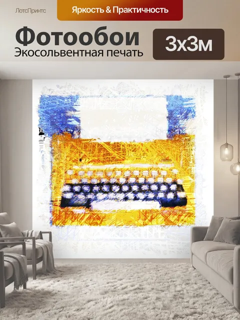Фотообои Пишущая машинка гранж