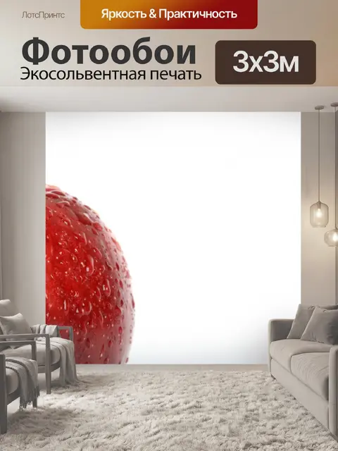 Фотообои Красное яблоко Изолированные