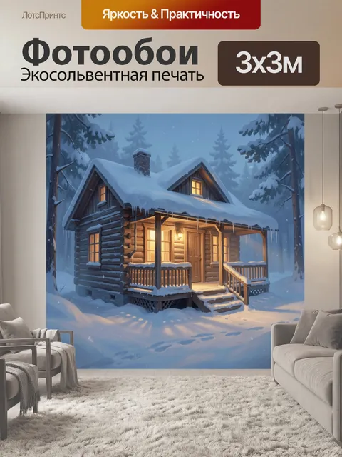 Фотообои Зимний лесной домик ночью