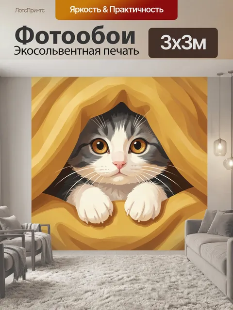 Фотообои Котёнок в золотом укрытии