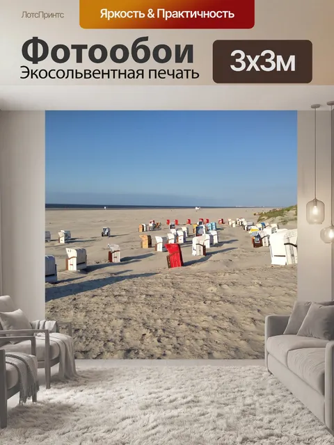 Фотообои Пляж