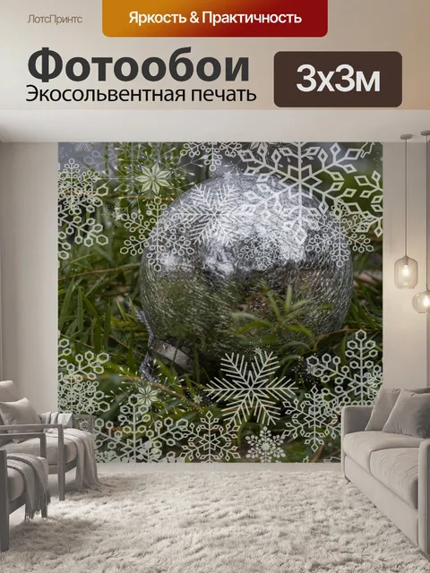 Фотообои Серебряный рождественский орнамент и сне