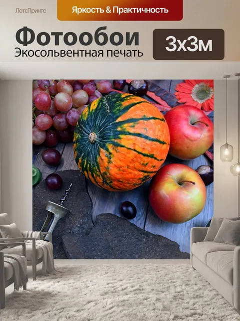 Фотообои Настроение