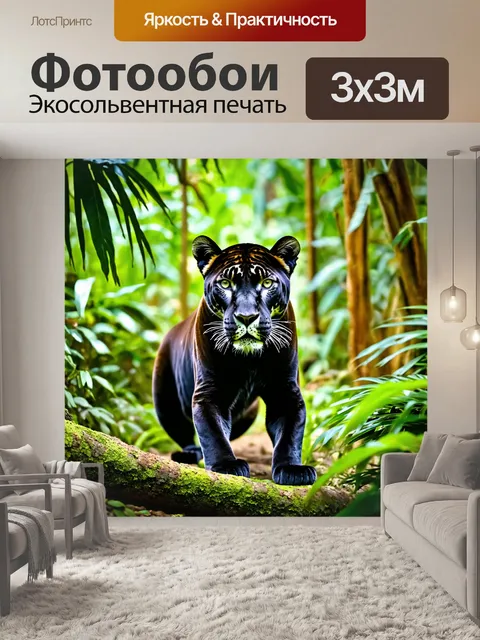 Фотообои пантера в тропическом лесу, окружённая экзотическими растениями