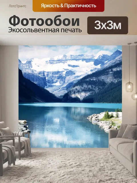 Фотообои Заснеженные горы