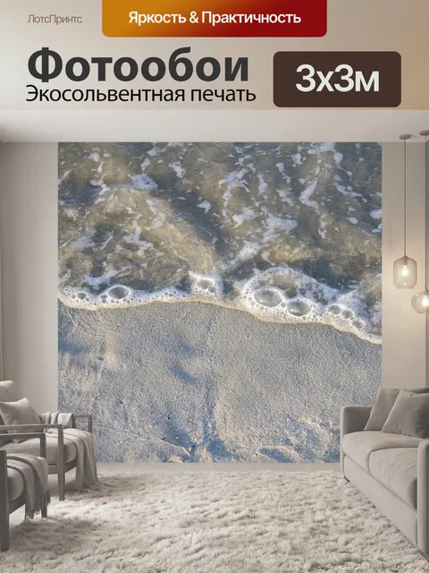 Фотообои Песок