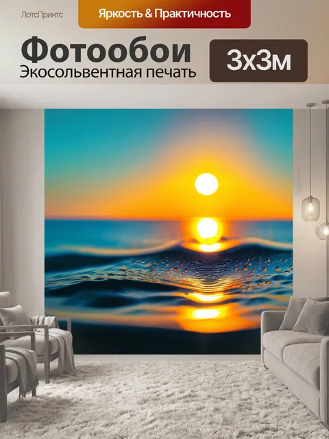 Фотообои завораживающий восход солнца над морем