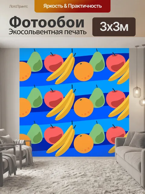 Фотообои Фрукты