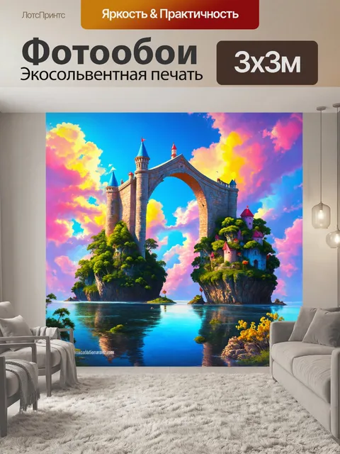 Фотообои уникальный мост в форме арки, соединяющий два сказочных островка в разноцветных облаках