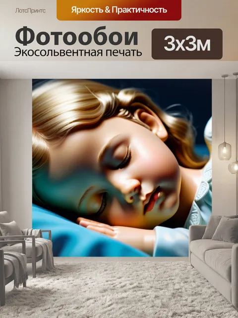 Фотообои ангел-хранитель над спящим ребенком
