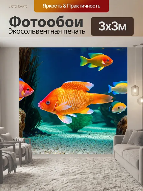 Фотообои подводный мир с карпами и множеством ярких рыбок