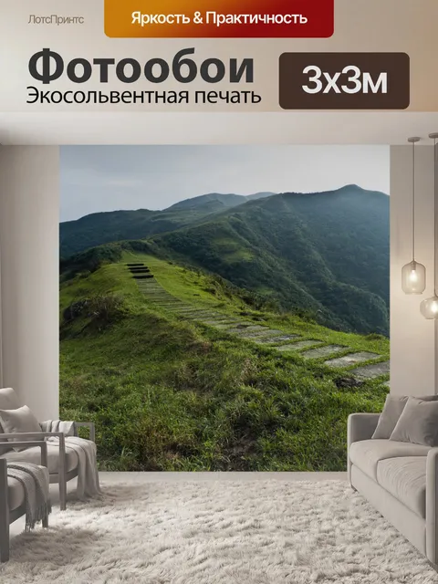 Фотообои Тайваньские горные сцены 109
