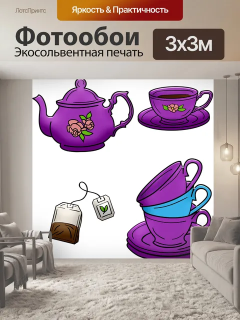 Фотообои Чайник