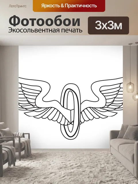 Фотообои Крылья
