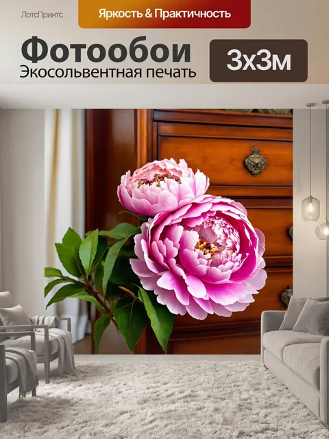 Фотообои пионы в стиле ретро, на фоне старинной деревянной мебели, с утонченными деталями и текстурами, создающими…