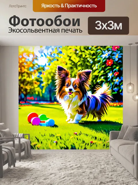 Фотообои папильон, играющий с разноцветными игрушками на зеленом газоне в парке, окруженный яркими цветами и деревьями