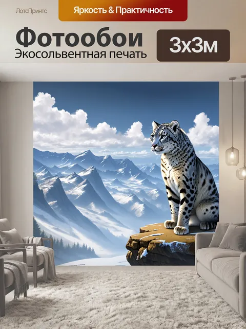 Фотообои эпический пейзаж, на котором снежный барс сидит на краю обрыва, обозревая снежные просторы