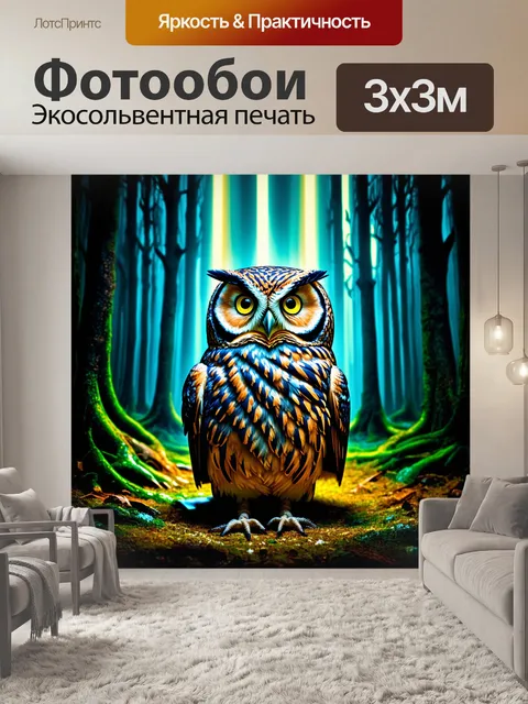 Фотообои в тёмном, мистическом лесу, окутанном вертикальными лучами света, расположено чучело совы, выполненное в…