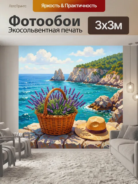 Фотообои Морской берег с корзиной лаванды