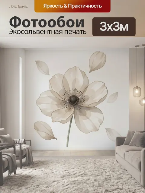 Фотообои Нежный бежевый цветок с лепестками