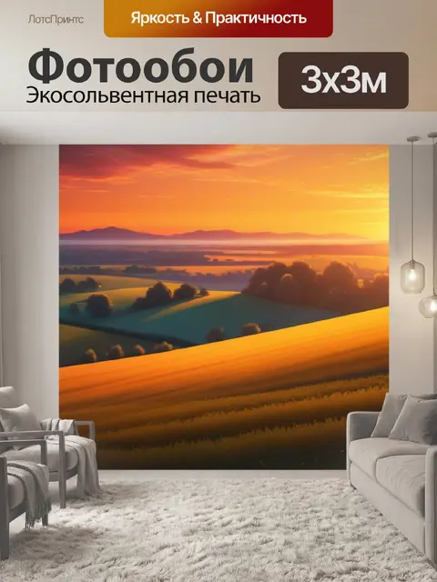 Фотообои рисовать пейзаж с закатом