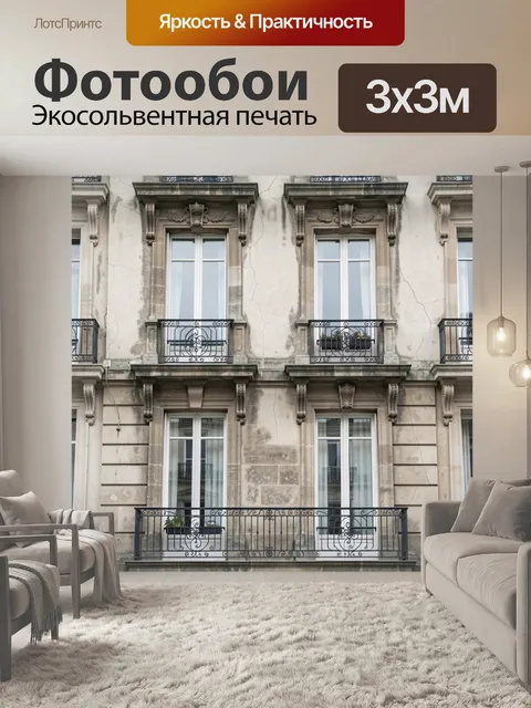 Фотообои Старинный фасад с балконами