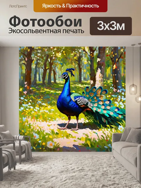 Фотообои павлин в лесной полянке, его хвостик расправляется в виде веера, вокруг распускающиеся цветы и зелень