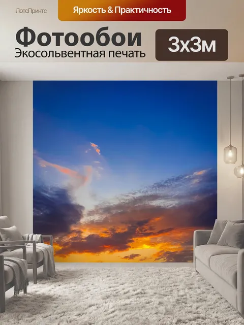 Фотообои Закатное небо с облаками