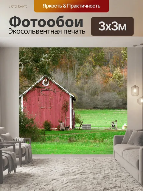 Фотообои Старомодный сарай