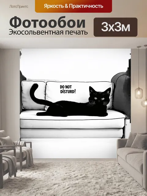 Фотообои представьте себе смешного кота