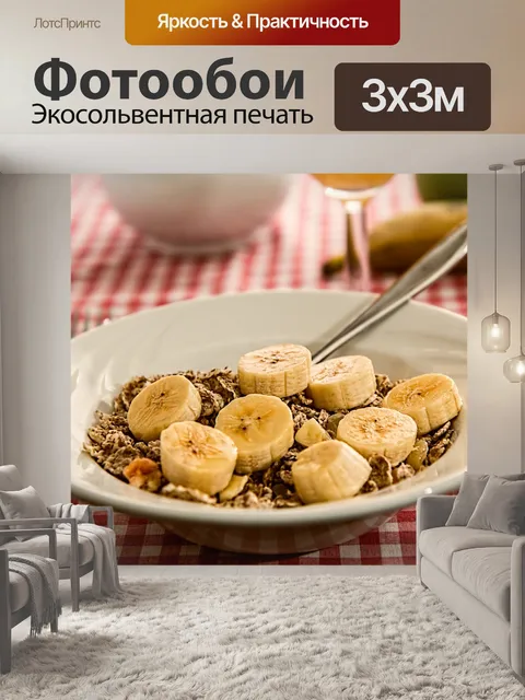 Фотообои Сухих завтраков