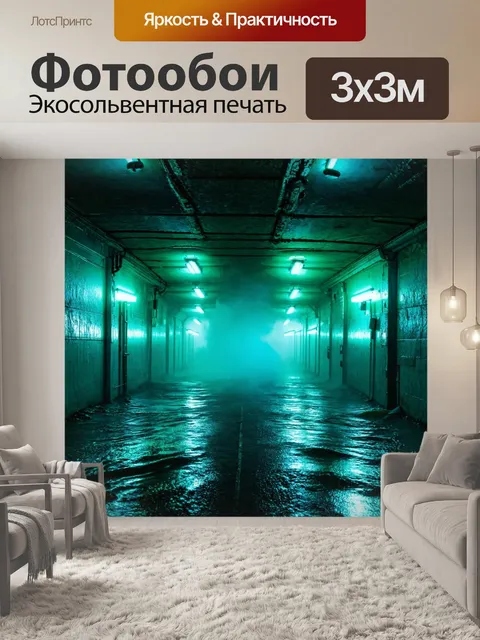 Фотообои туман в стиле неоновый