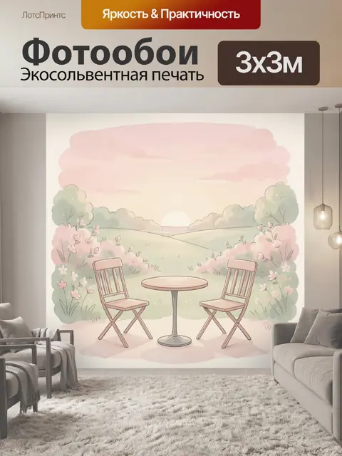 Фотообои Садовое кафе на рассвете